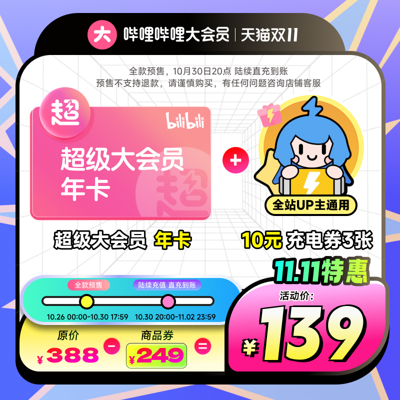 【支持电视端】哔哩哔哩超级大会员年卡 B站电视12个月凡人修仙传