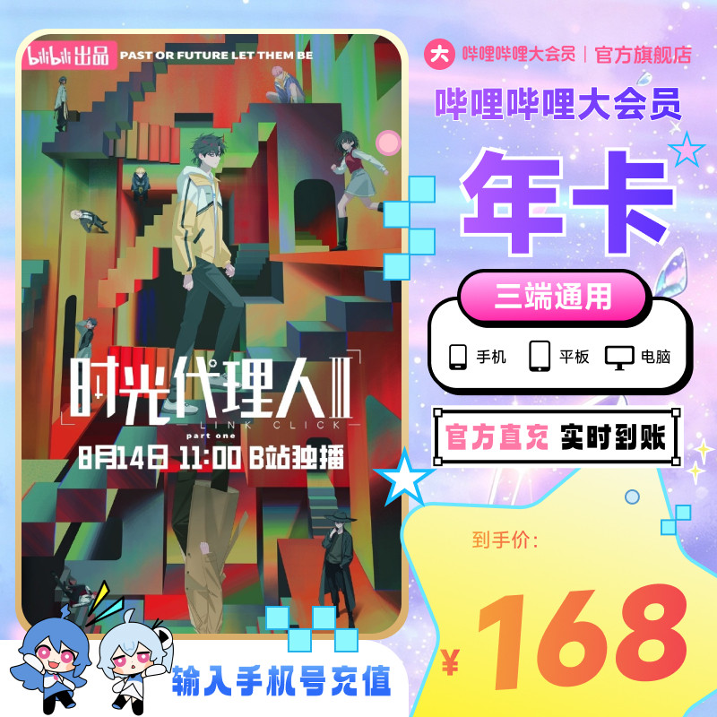 哔哩哔哩大会员年卡bilibili12个月官方直充视频大会员不支持电视图片