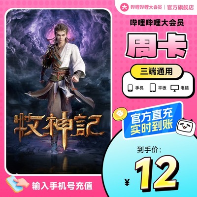 【88VIP每日领券】哔哩哔哩大会员周卡7天卡不支持电视端官方直充