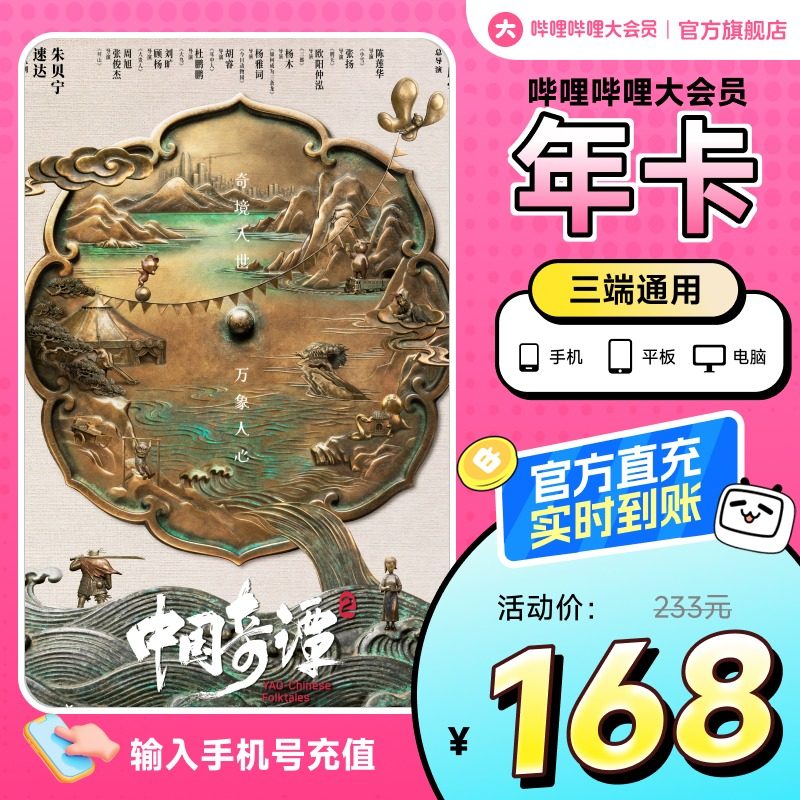 哔哩哔哩大会员年卡12个月卡bilibili大会员年卡直充 不支持电视