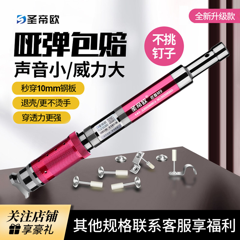 圣帝欧吊顶神器炮钉枪混凝土专用枪新款正品消音一体射钉神器打钉