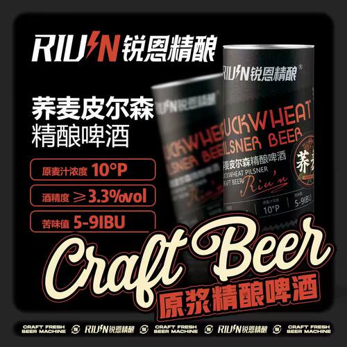 锐恩精酿荞麦皮尔森全麦原浆啤酒