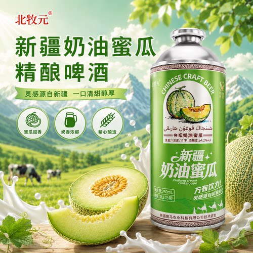 北牧元奶皮子精酿啤酒750ml罐装