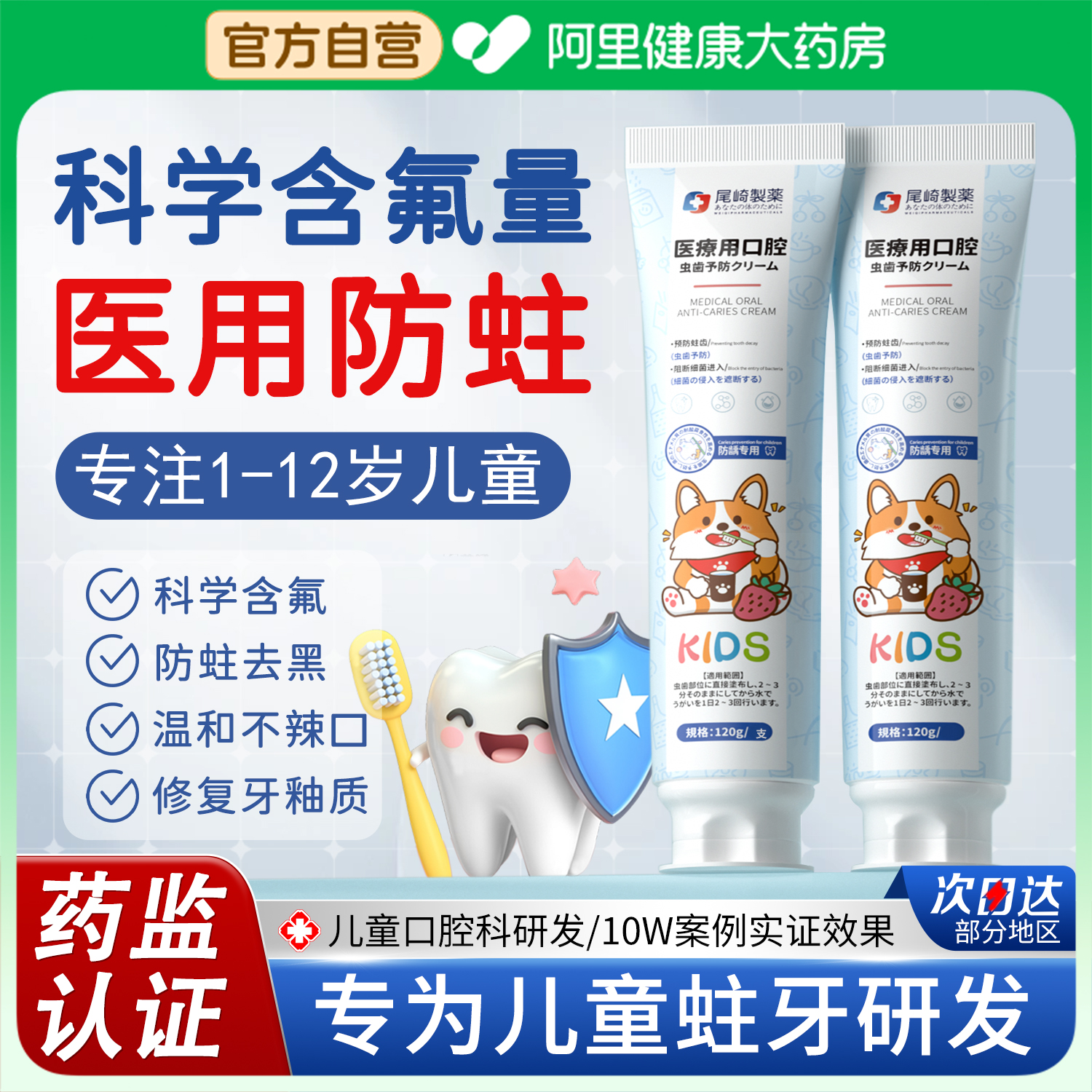 儿童防蛀固龋齿牙膏6到12岁含氟换牙期宝宝3专用10以上小学生正品