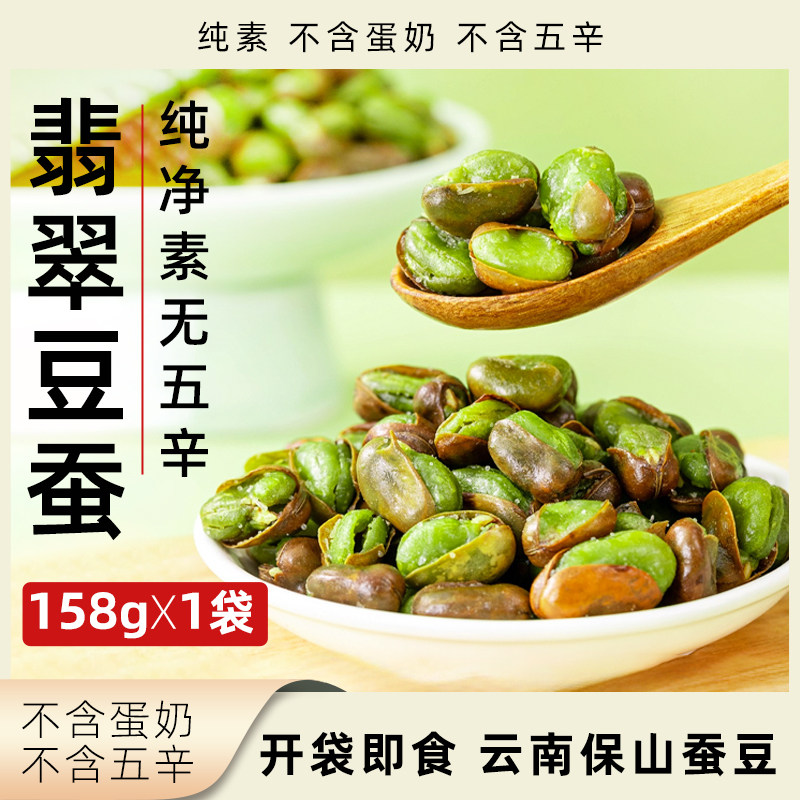 無老师翡翠蚕豆开袋即食纯素无五辛休闲小零食云南保山绿心蚕豆,零食/坚果/特产,豆类制品,淘宝优惠券,粉丝福利购,淘宝优惠卷