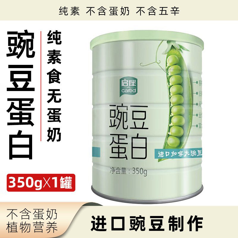 双塔启伴豌豆蛋白350g罐装植物蛋白粉健康营养粉剂纯素固体饮品