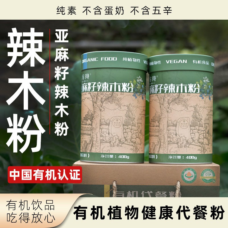 素方舟辣木粉有机亚麻籽混合代餐粉纯素植物饮品冲泡即食固体饮料