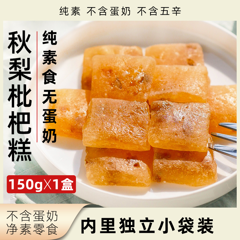 Avocadodo秋梨枇杷糕纯素小零食