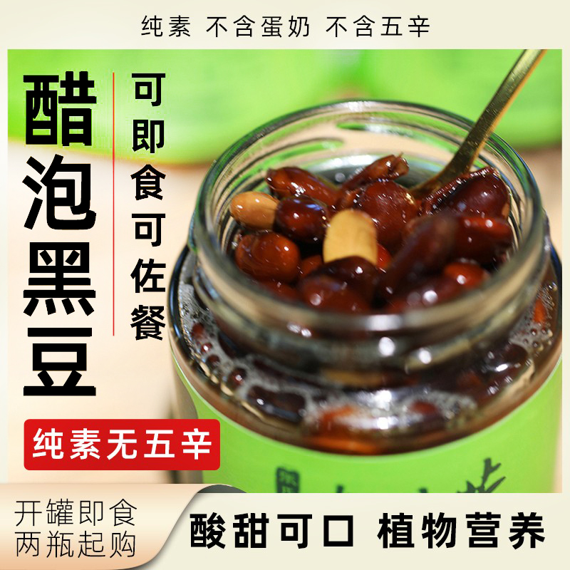 李传芳醋泡黑豆即食纯素小零食瓶装植物健康营养素食酸甜豆类制品