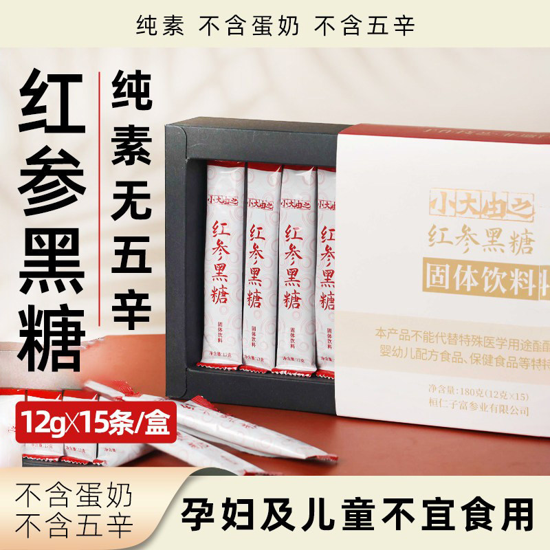 小大由之红参黑糖素食女性养生营养冲饮固体饮料独立包装手冲饮品