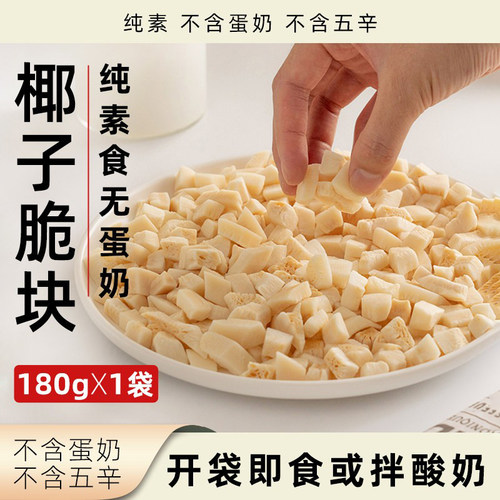 Avocadodo椰子脆块袋装即食零食