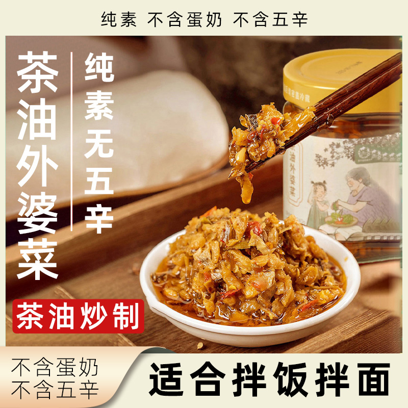 放牛娃的春天茶油外婆菜素下饭菜