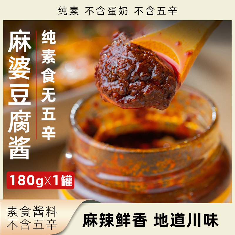 安家熹麻婆豆腐酱纯素瓶装调味酱