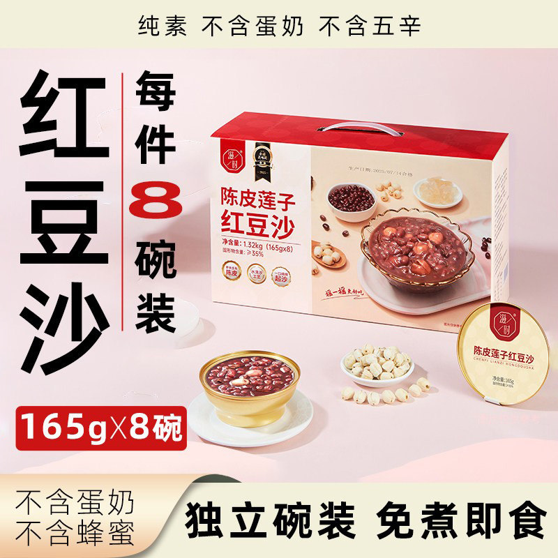 滋时陈皮莲子红豆沙礼盒无蛋奶健康营养素食粥礼品即食方便速食粥