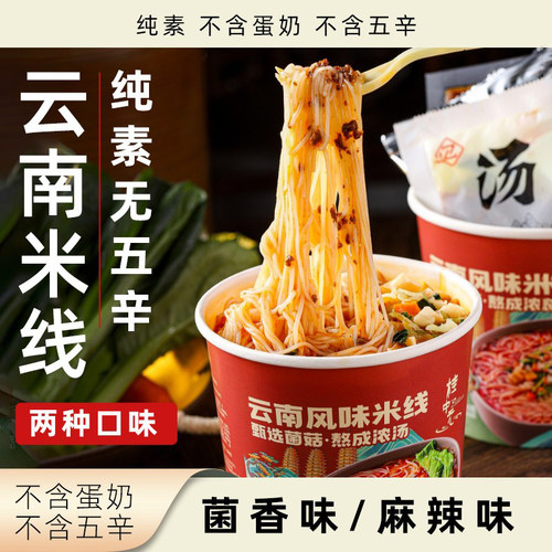 桂中元云南风味米线小桶方便米线