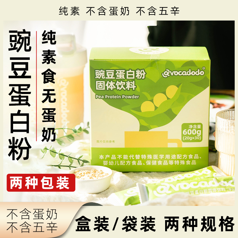 Avocadodo豌豆蛋白粉固体饮料