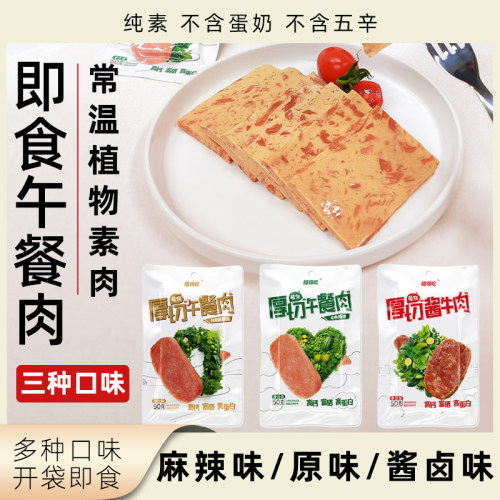 植得吃即食午餐肉纯素植物肉零食