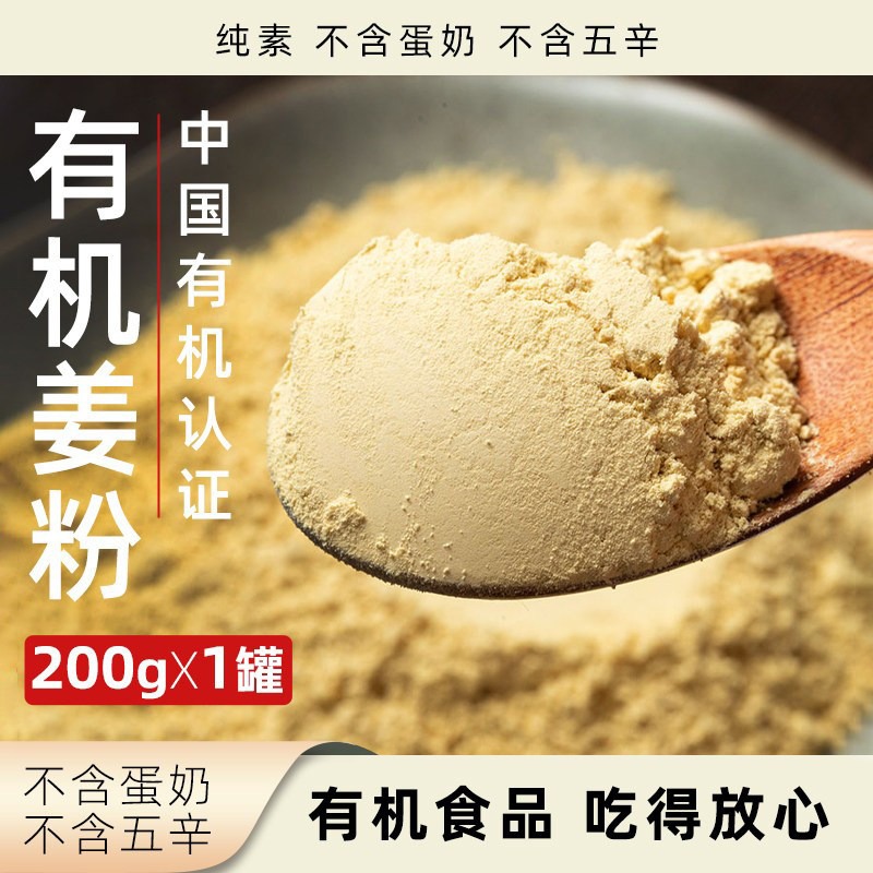 人间喜物有机姜粉云南有机小黄姜制纯素无蛋奶无蜂蜜罐装固体饮品