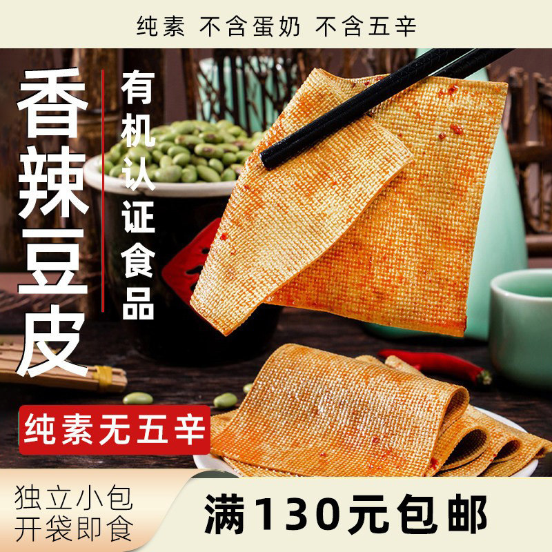 姚记峰峥有机香辣豆皮开袋即食纯素豆腐皮零食植物健康素食袋装