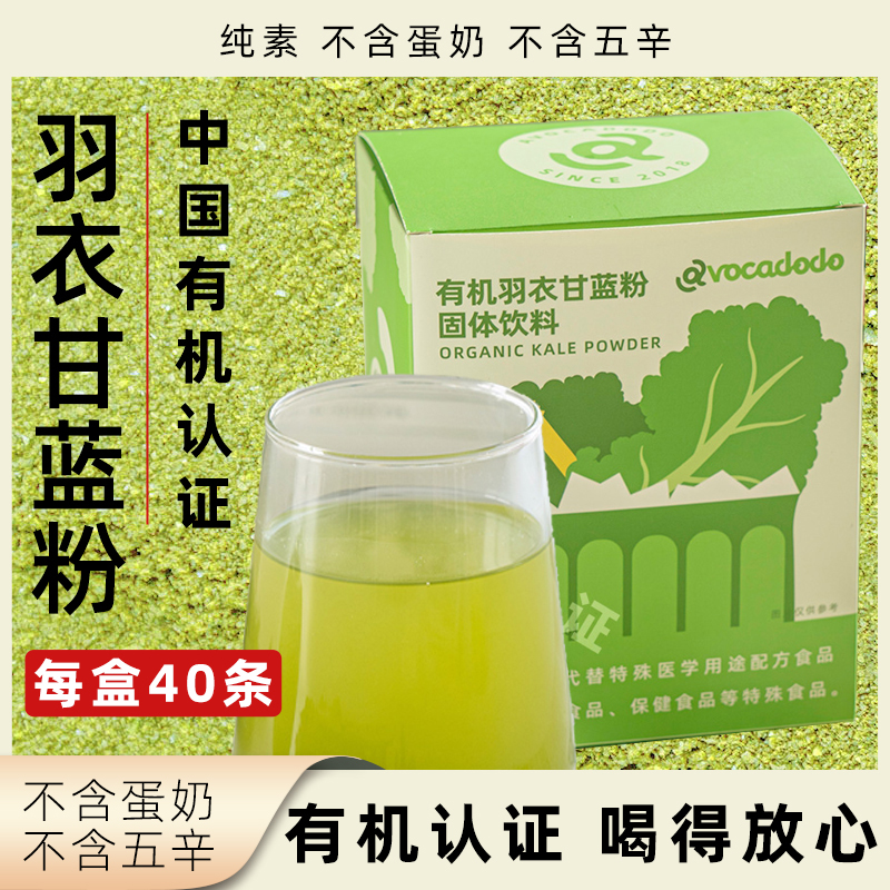 Avocadodo有机羽衣甘蓝粉冲饮