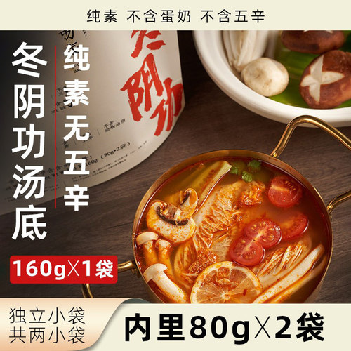 安家熹椰香冬阴功火锅底料纯素