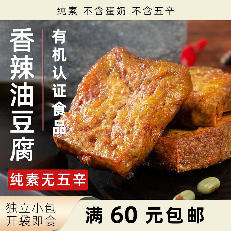 姚记峰峥有机香辣油豆腐纯素零食开袋即食袋装素食双青豆豆腐制品