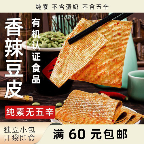 姚记峰峥有机香辣豆皮开袋即食