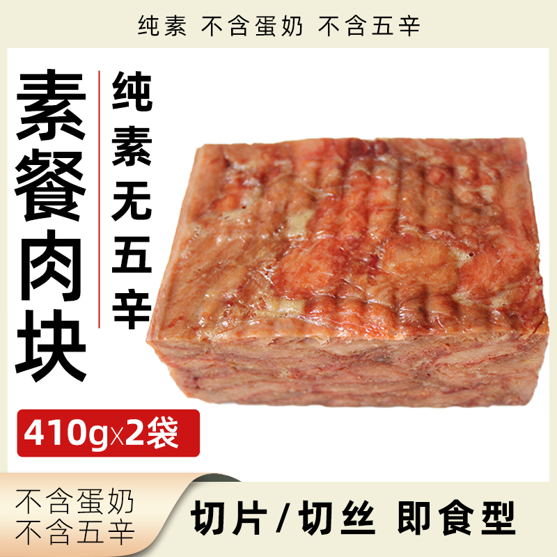 素宜生素餐块素午餐肉植物肉肉块