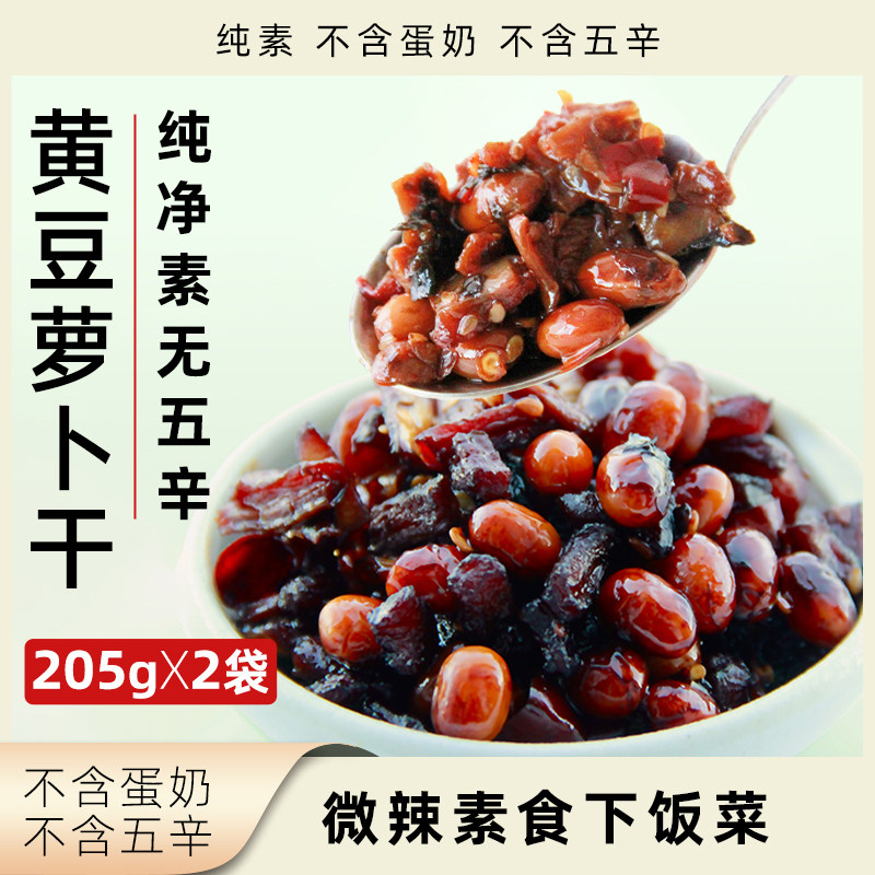素本道黄豆萝卜干纯素无五辛拌面拌饭酱素食风味酱微辣速食下饭菜,粮油调味/速食/干货/烘焙,酱类调料,淘宝优惠券,粉丝福利购,淘宝优惠卷