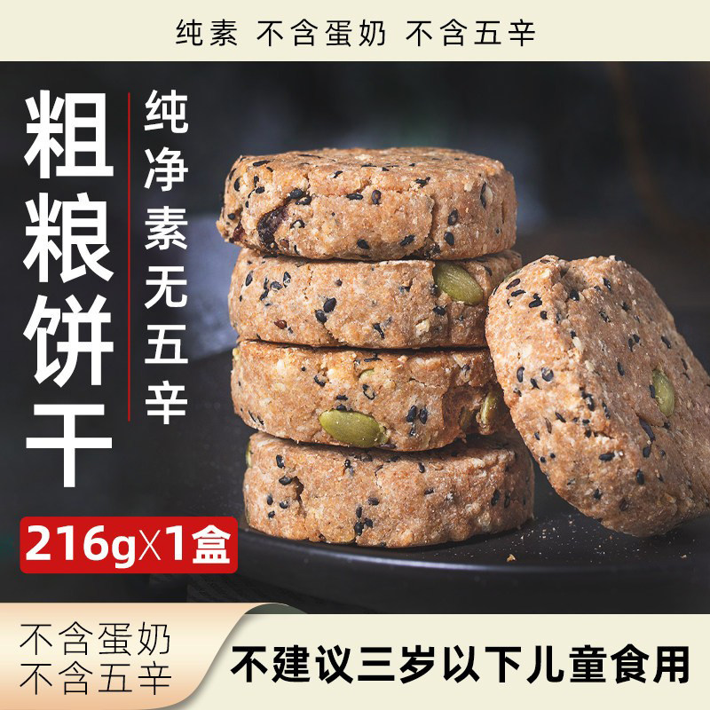 小呆鸟粗粮饼干纯素无蛋奶坚果杂粮饼干方便即食成人办公休闲零食