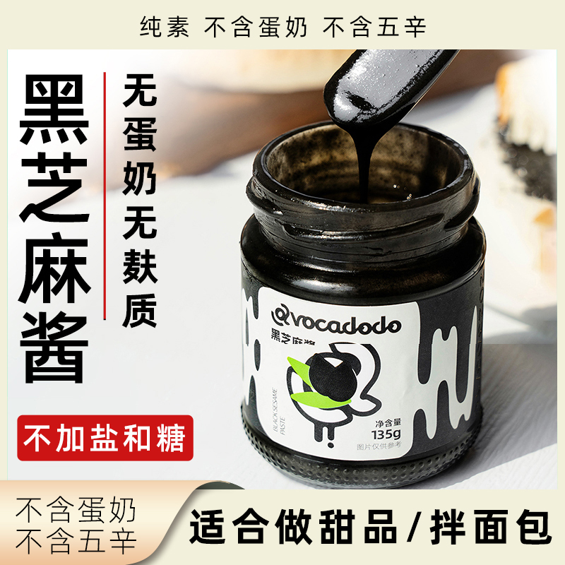 avocadodo黑芝麻酱面包酱无麸质