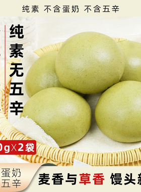 食叶草全麦馒头纯素无五辛早餐面食低脂营养健康包点素食大个面点