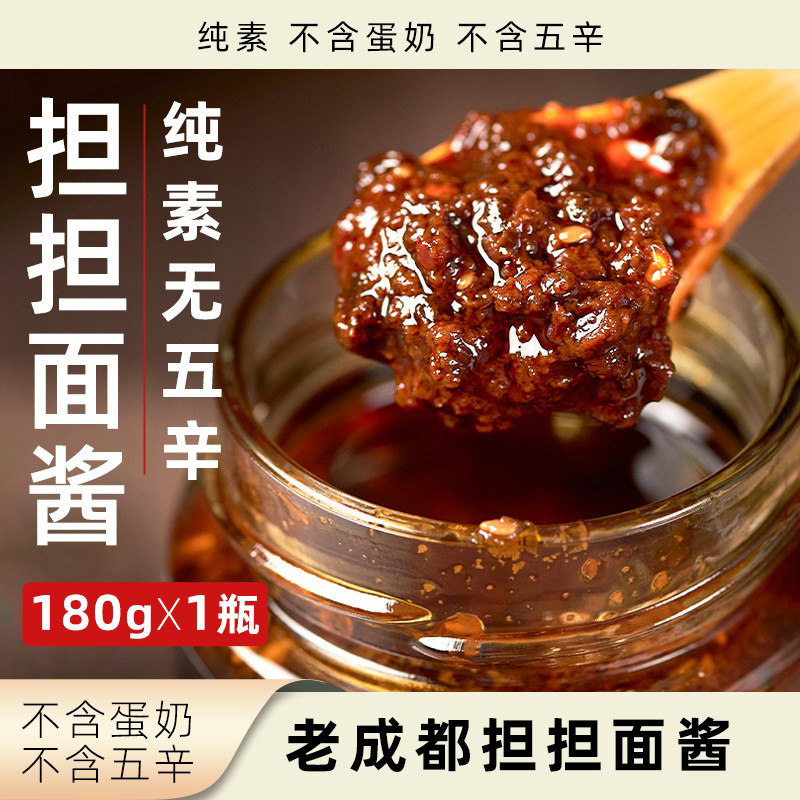 安家熹担担面酱成都风味拌面酱纯素无五辛瓶装素食拌饭炒菜调味酱