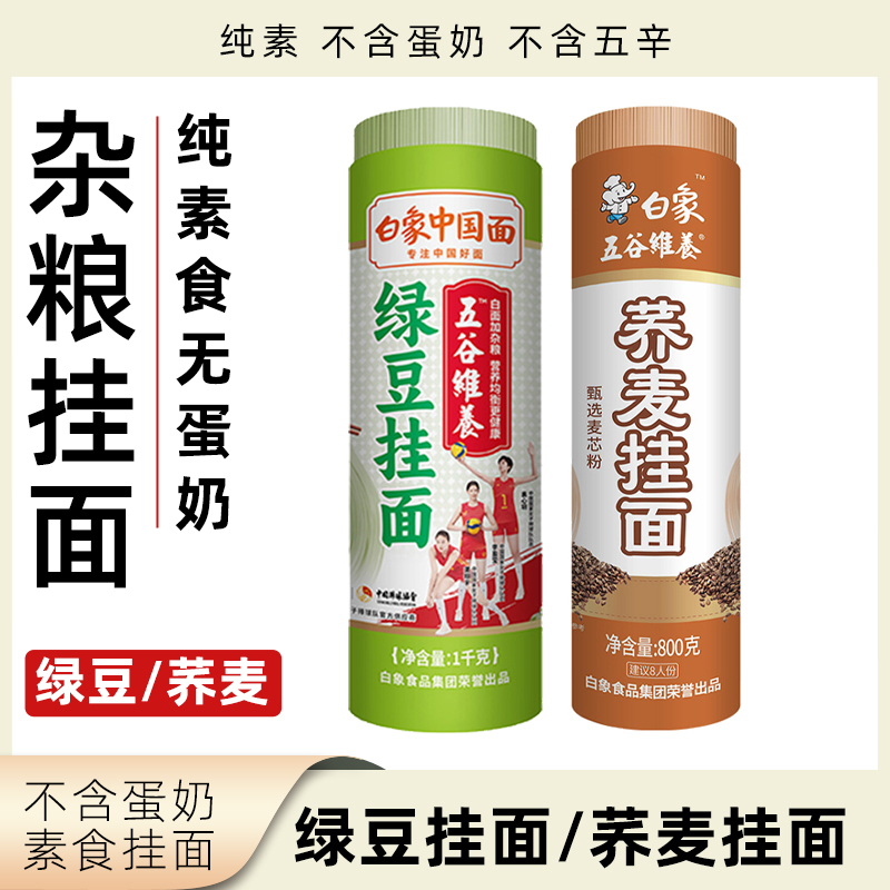 白象五谷杂粮挂面绿豆荞麦面条
