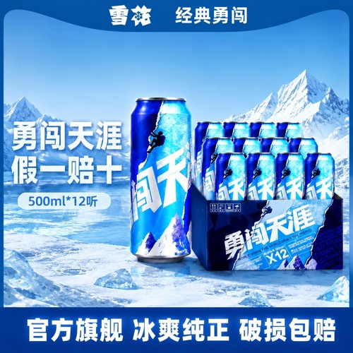 雪花勇闯天涯/纯生/超勇500ml*12