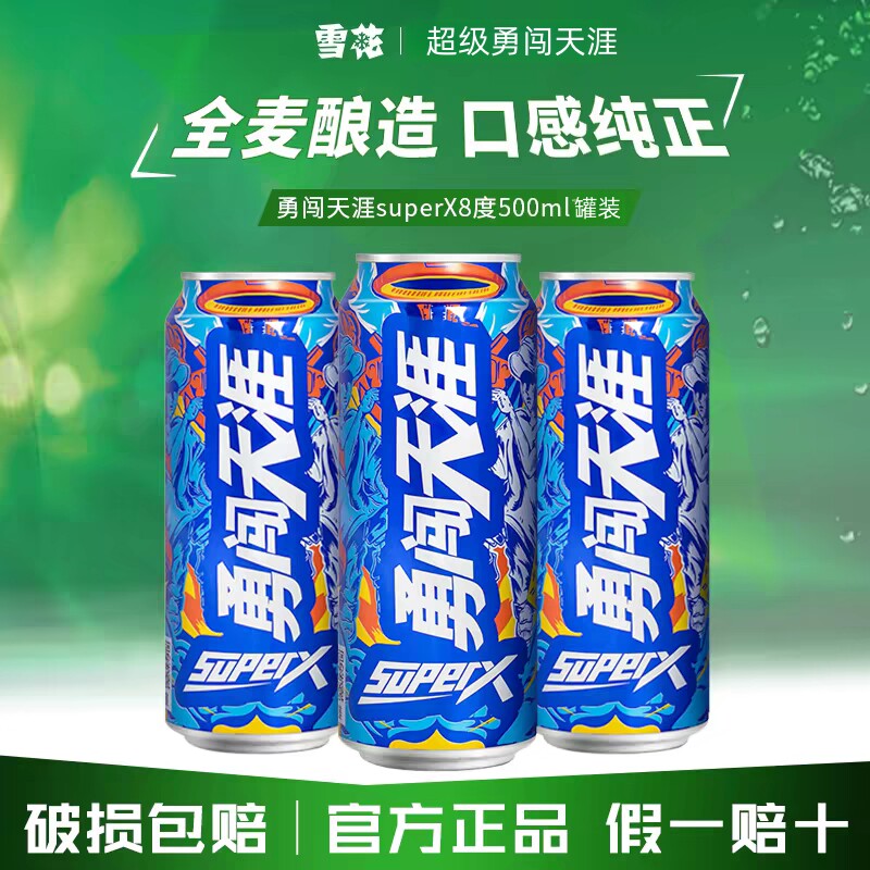 雪花啤酒SuperX勇闯天涯500ml罐