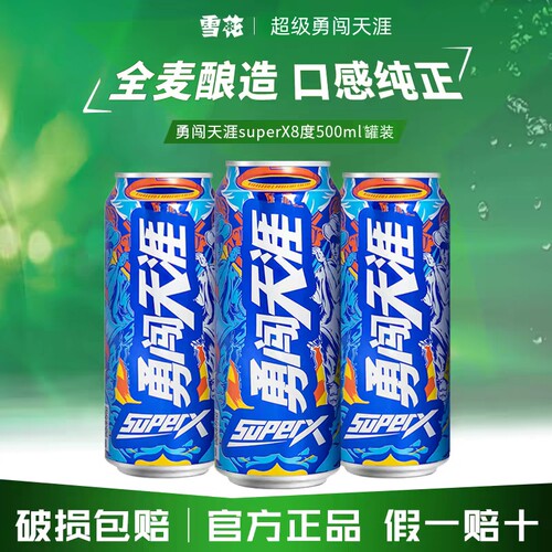 雪花啤酒SuperX勇闯天涯500ml罐