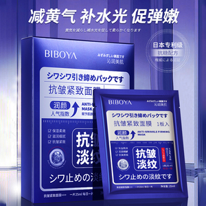 虾青素烟酰胺淡纹面膜抗皱紧致抗老秋冬补水保湿修护非去黄暗沉