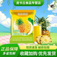 福瑞果園菠蘿粉固體飲料