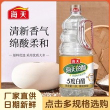 海天5度食用白醋1.9L大桶装酿造调味料凉拌食醋蘸饺子炒菜家用