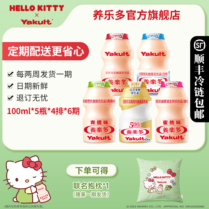养乐多活菌型乳酸菌饮品
