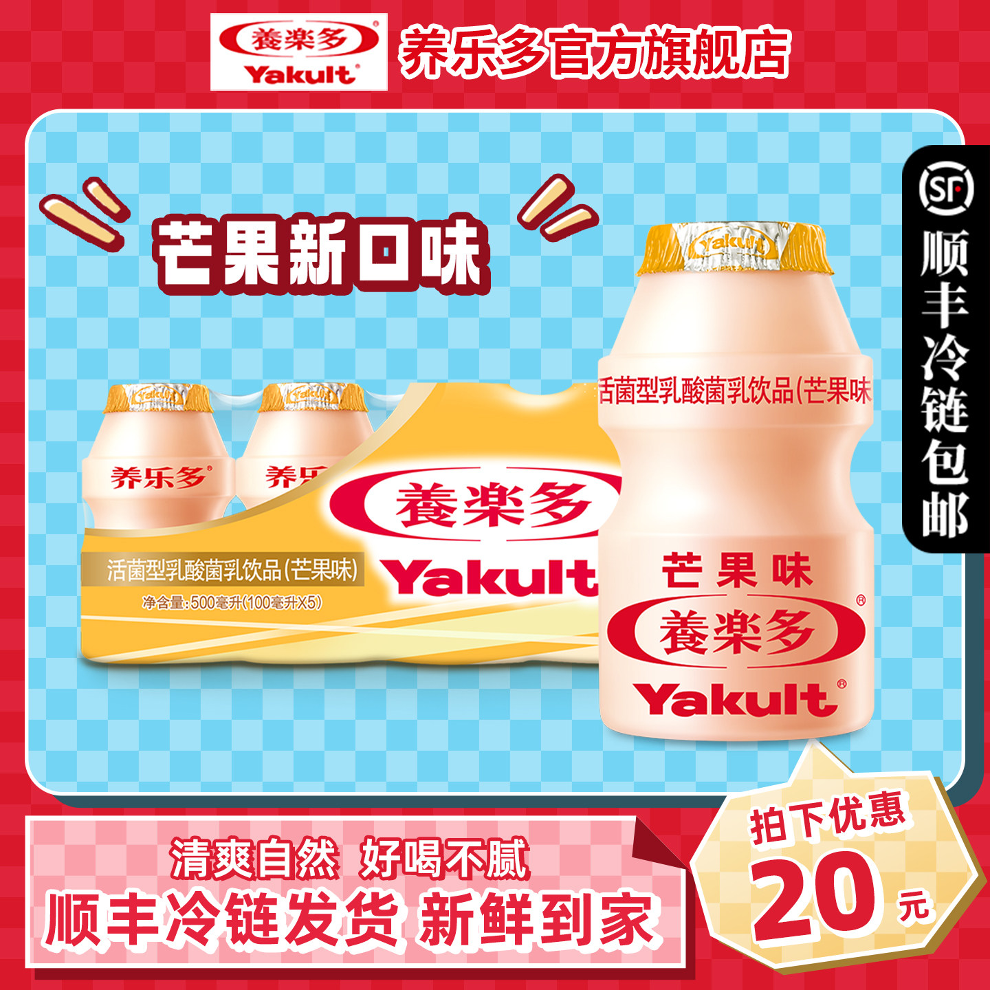 【新品上市】养乐多活菌型乳酸菌乳饮品芒果味含乳饮料100ml*25瓶