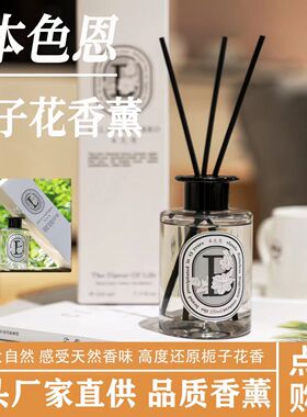 本色恩ut她栀子花香薰高档酒店房间卧室去异味衣柜持久留香送礼物