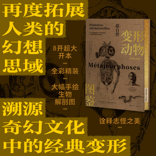 未读西方神话超现实变形