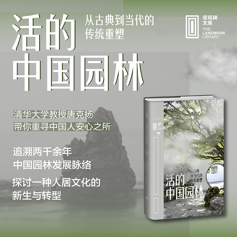 未读里程碑文库中国园林