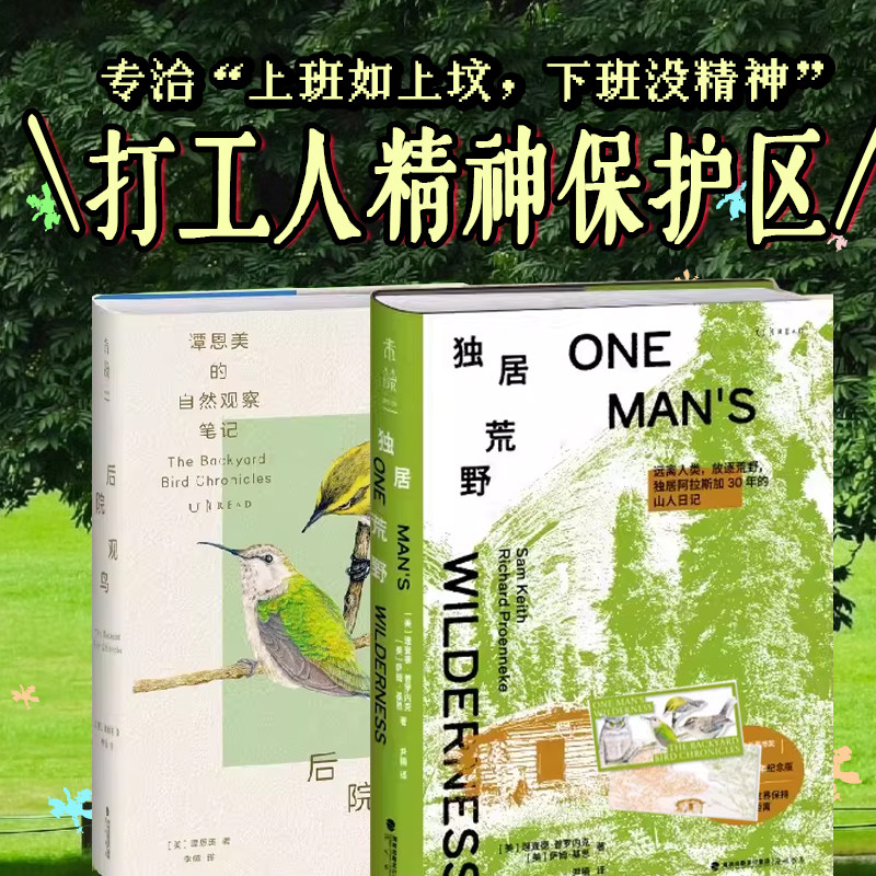 【套装限赠】独居荒野 远离人类，放逐荒野，独居阿拉斯加30年的山人日记 畅销全球50周年纪念版 纪实文学 自然写作 自然疗愈 未读