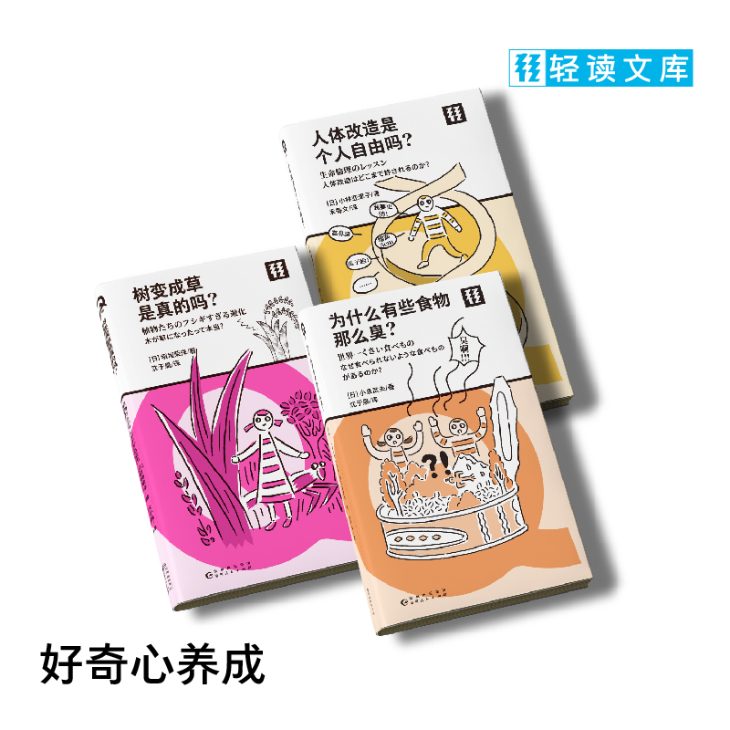 轻读文库好奇心养成人体改造