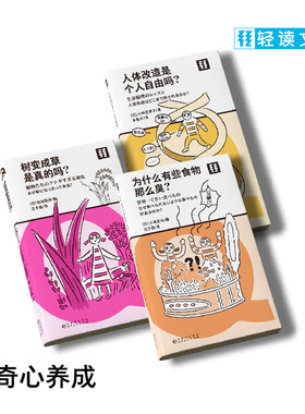 轻读文库好奇心养成人体改造