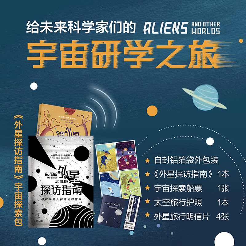 未读外星探访外星生命研究