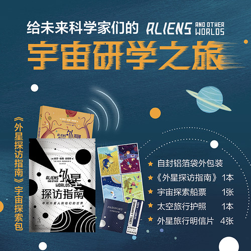 未读外星探访外星生命研究